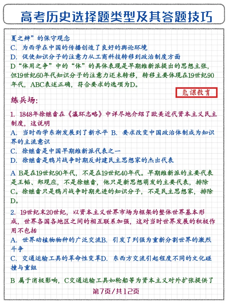 高考历史选择题答题技巧_高中三年全科资料_高中三年全科资料_历史