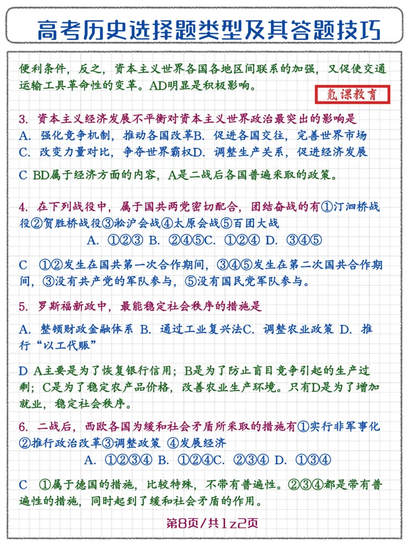 高考历史选择题答题技巧_高中三年全科资料_高中三年全科资料_历史