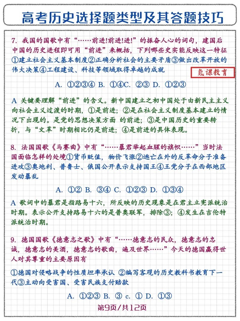 高考历史选择题答题技巧_高中三年全科资料_高中三年全科资料_历史