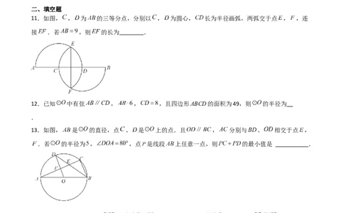 专题24.41圆（全章分层练习）（培优练）-（人教版）_人教版数学九年级上册_版本二_九年级数学上册（人教版）_专题突破练习-V4_2024版