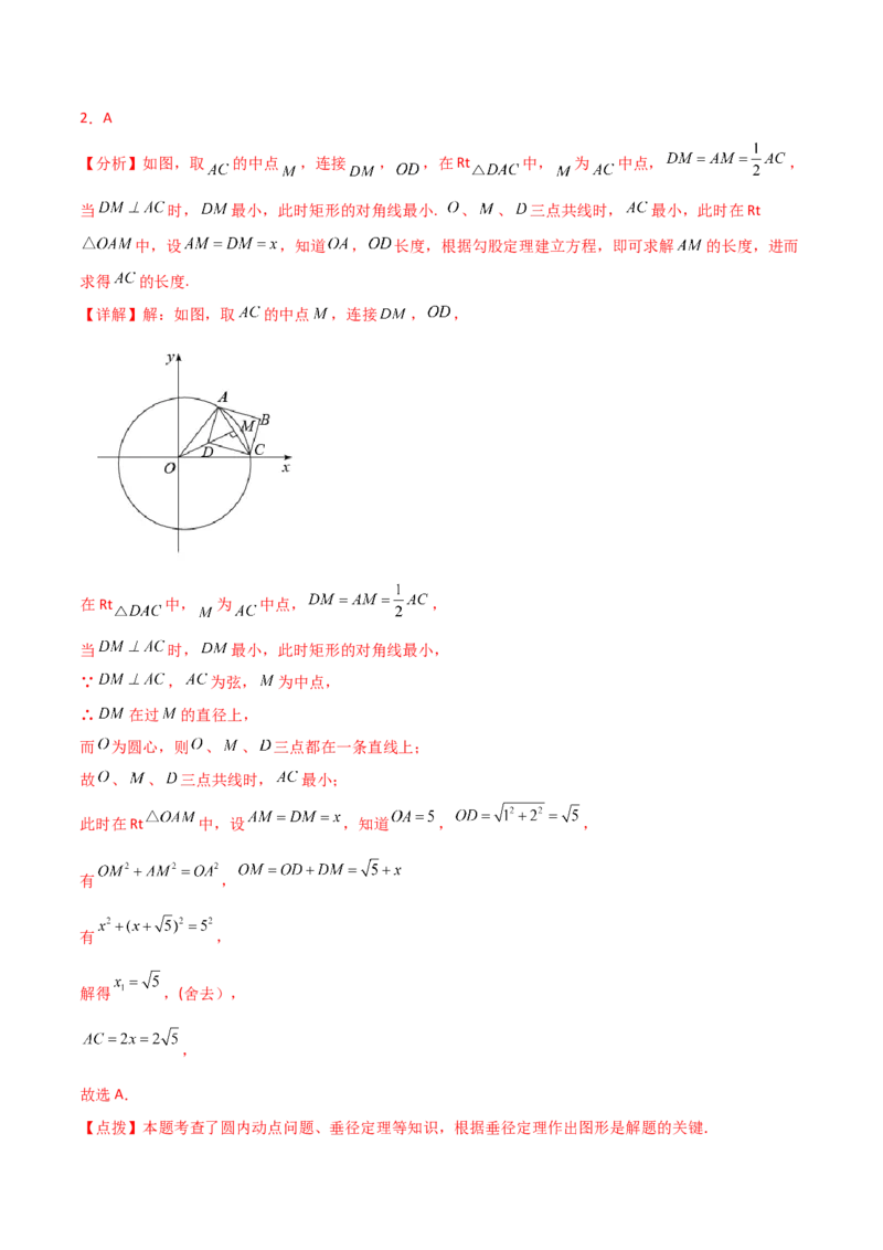 专题24.41圆（全章分层练习）（培优练）-（人教版）_人教版数学九年级上册_版本二_九年级数学上册（人教版）_专题突破练习-V4_2024版
