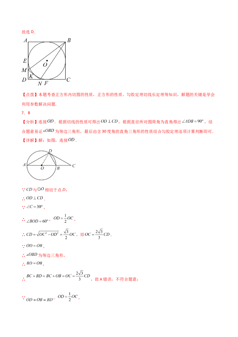 专题24.41圆（全章分层练习）（培优练）-（人教版）_人教版数学九年级上册_版本二_九年级数学上册（人教版）_专题突破练习-V4_2024版