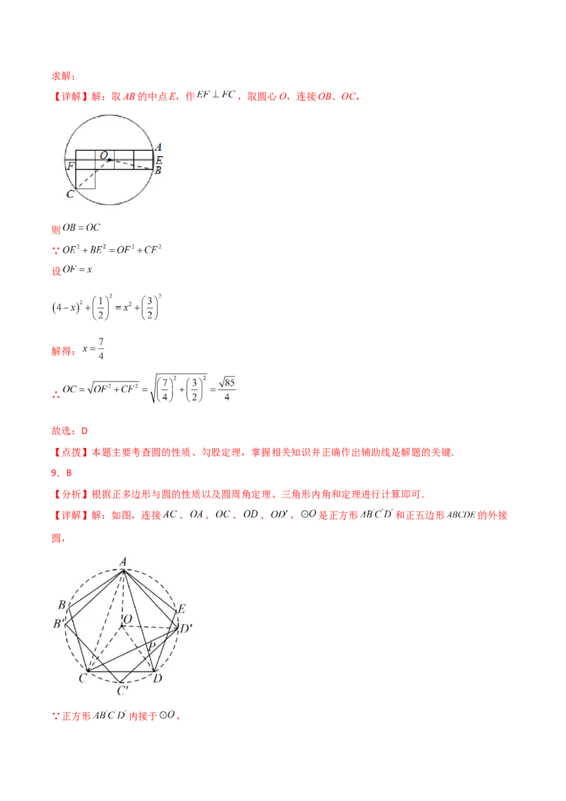 专题24.41圆（全章分层练习）（培优练）-（人教版）_人教版数学九年级上册_版本二_九年级数学上册（人教版）_专题突破练习-V4_2024版
