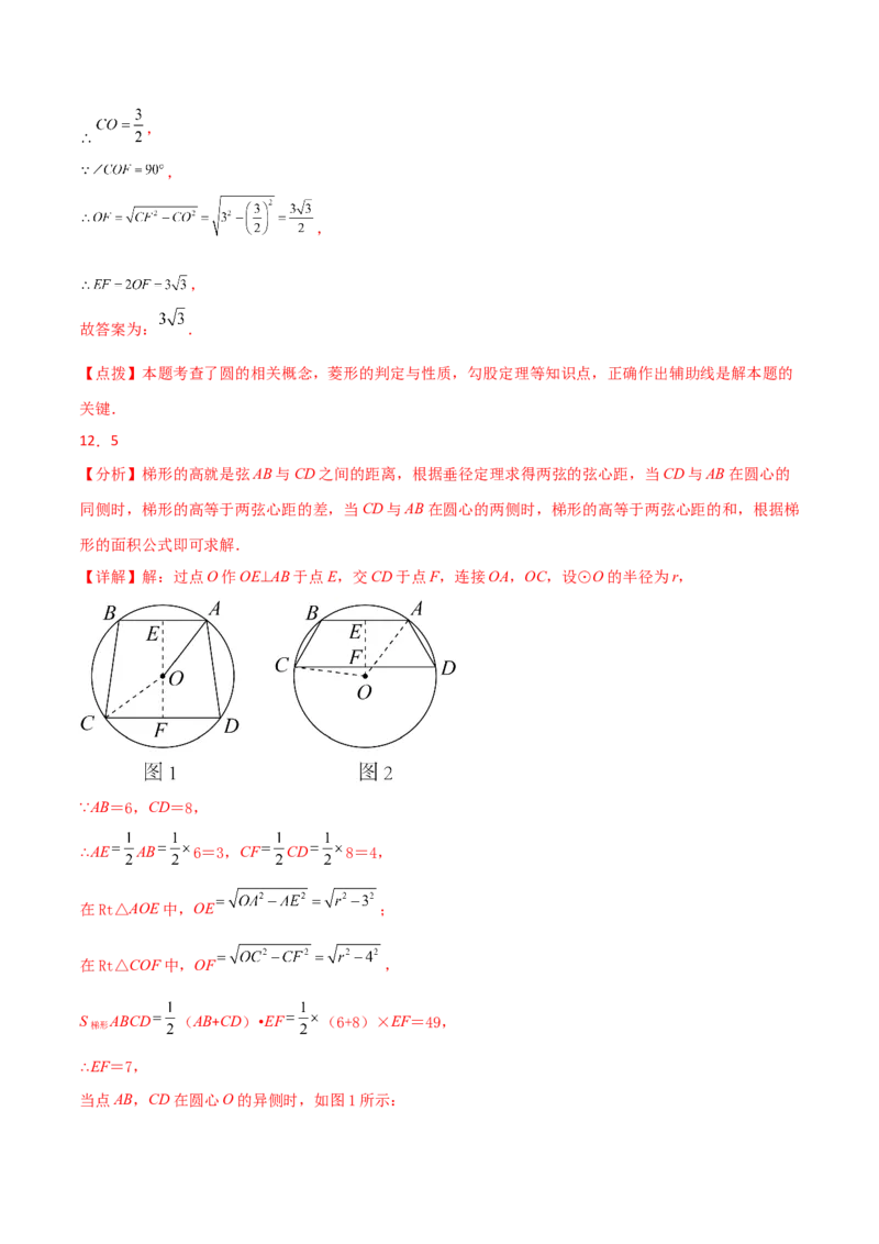 专题24.41圆（全章分层练习）（培优练）-（人教版）_人教版数学九年级上册_版本二_九年级数学上册（人教版）_专题突破练习-V4_2024版