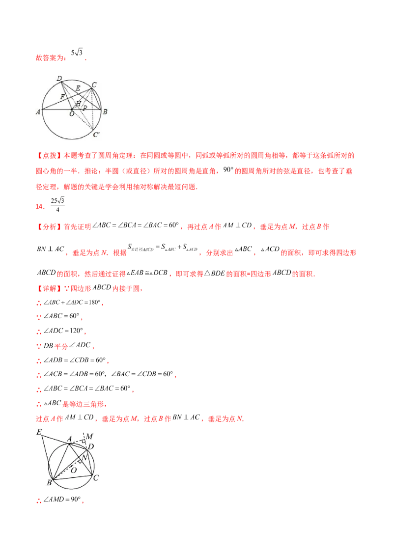专题24.41圆（全章分层练习）（培优练）-（人教版）_人教版数学九年级上册_版本二_九年级数学上册（人教版）_专题突破练习-V4_2024版