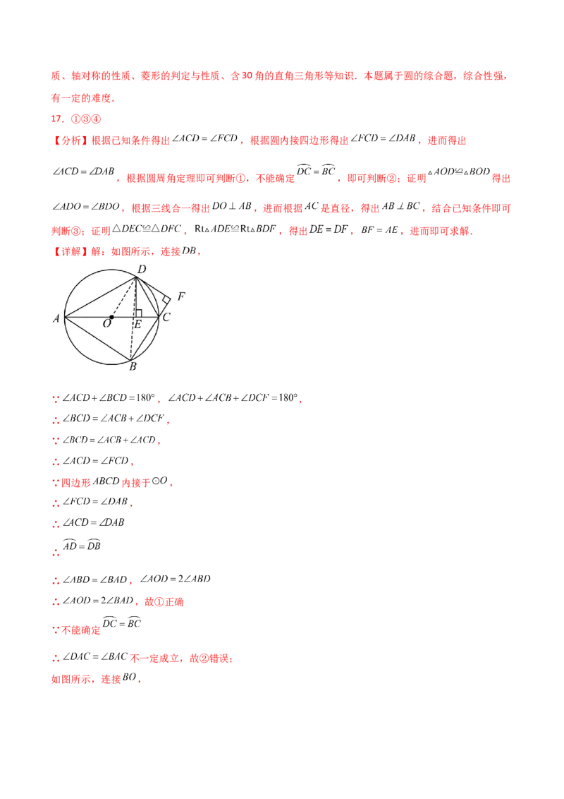 专题24.41圆（全章分层练习）（培优练）-（人教版）_人教版数学九年级上册_版本二_九年级数学上册（人教版）_专题突破练习-V4_2024版
