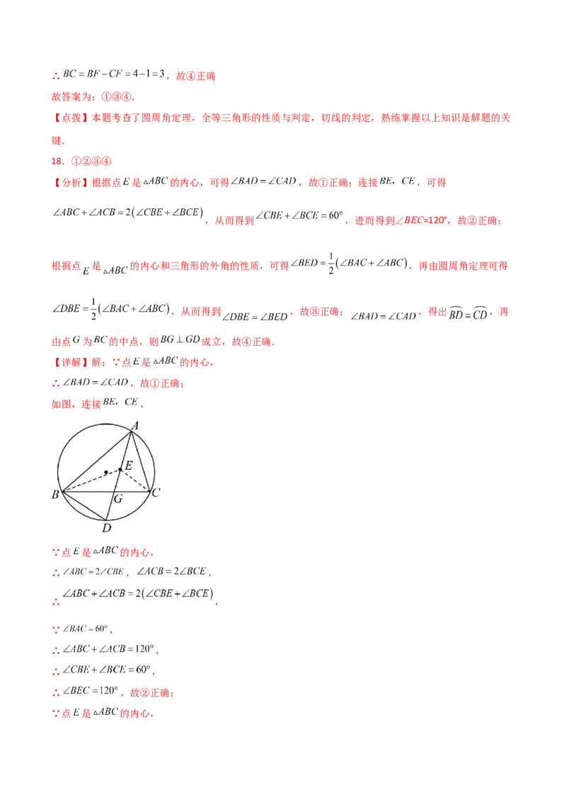 专题24.41圆（全章分层练习）（培优练）-（人教版）_人教版数学九年级上册_版本二_九年级数学上册（人教版）_专题突破练习-V4_2024版