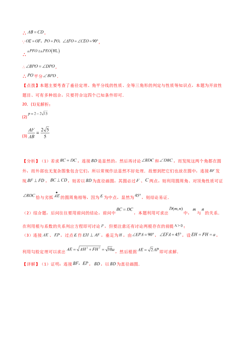 专题24.41圆（全章分层练习）（培优练）-（人教版）_人教版数学九年级上册_版本二_九年级数学上册（人教版）_专题突破练习-V4_2024版