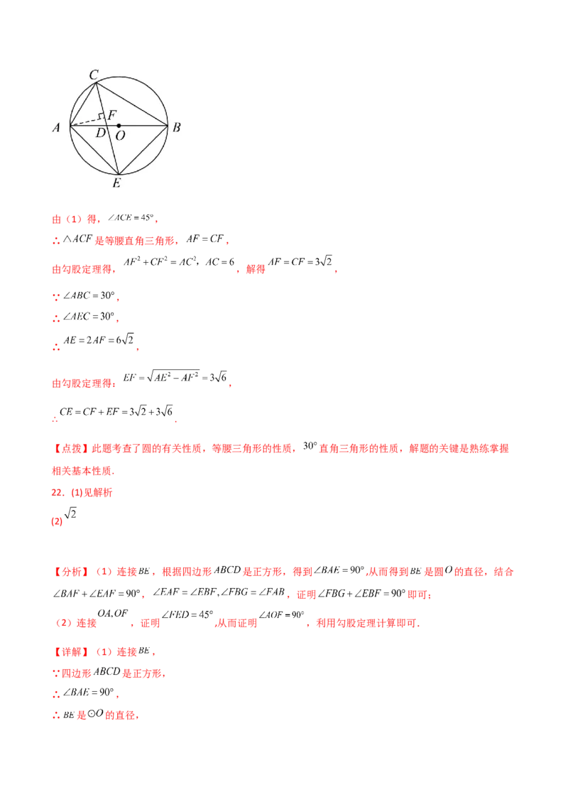 专题24.41圆（全章分层练习）（培优练）-（人教版）_人教版数学九年级上册_版本二_九年级数学上册（人教版）_专题突破练习-V4_2024版