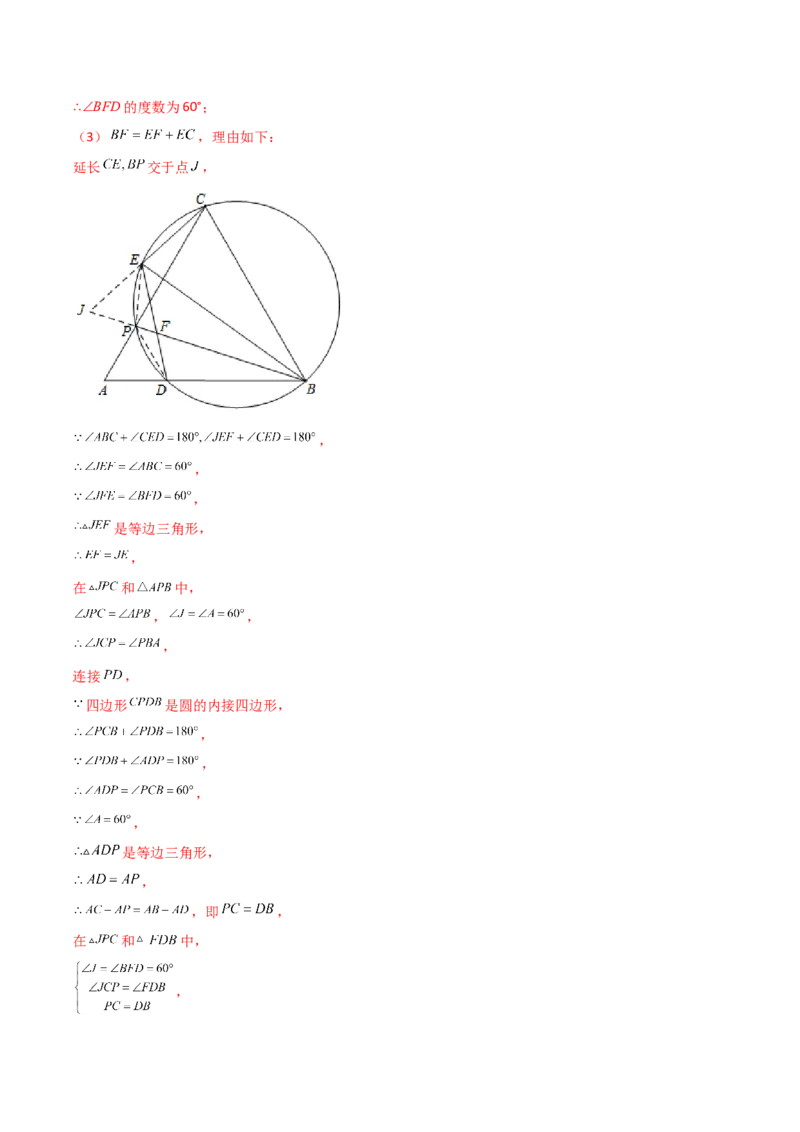 专题24.41圆（全章分层练习）（培优练）-（人教版）_人教版数学九年级上册_版本二_九年级数学上册（人教版）_专题突破练习-V4_2024版