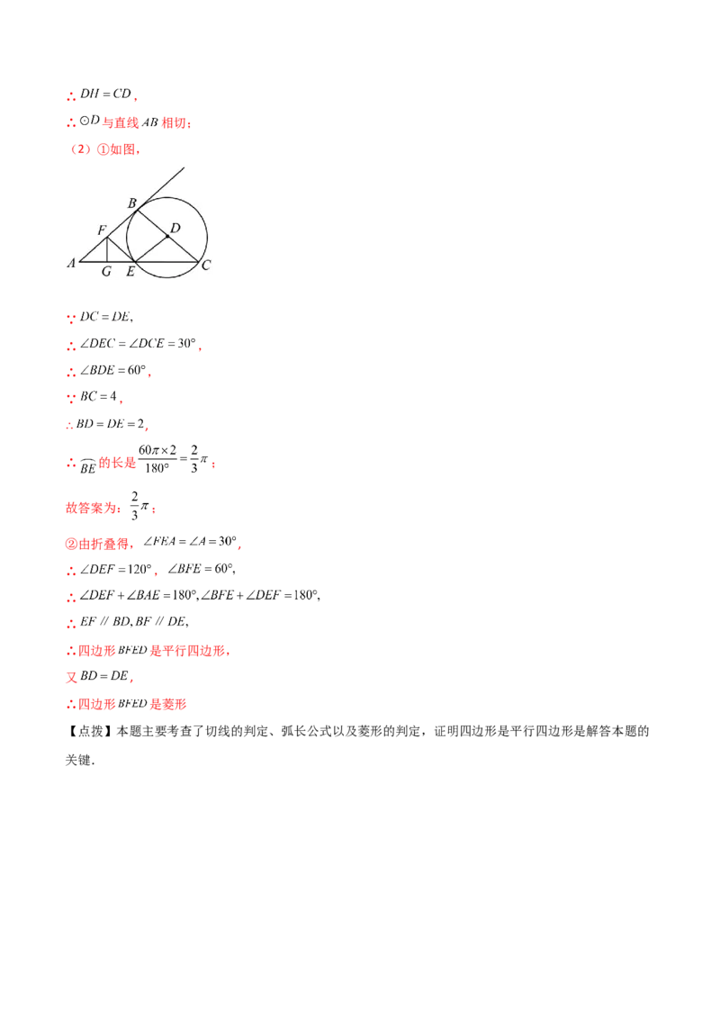 专题24.41圆（全章分层练习）（培优练）-（人教版）_人教版数学九年级上册_版本二_九年级数学上册（人教版）_专题突破练习-V4_2024版