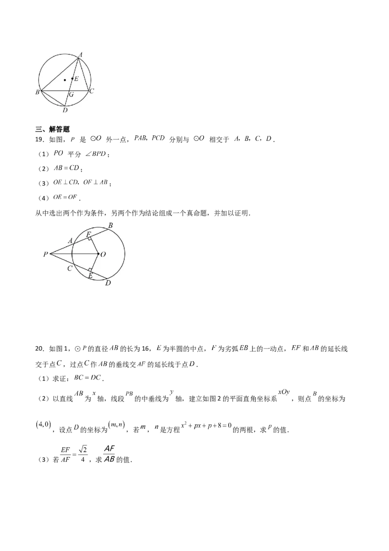专题24.41圆（全章分层练习）（培优练）-（人教版）_人教版数学九年级上册_版本二_九年级数学上册（人教版）_专题突破练习-V4_2024版