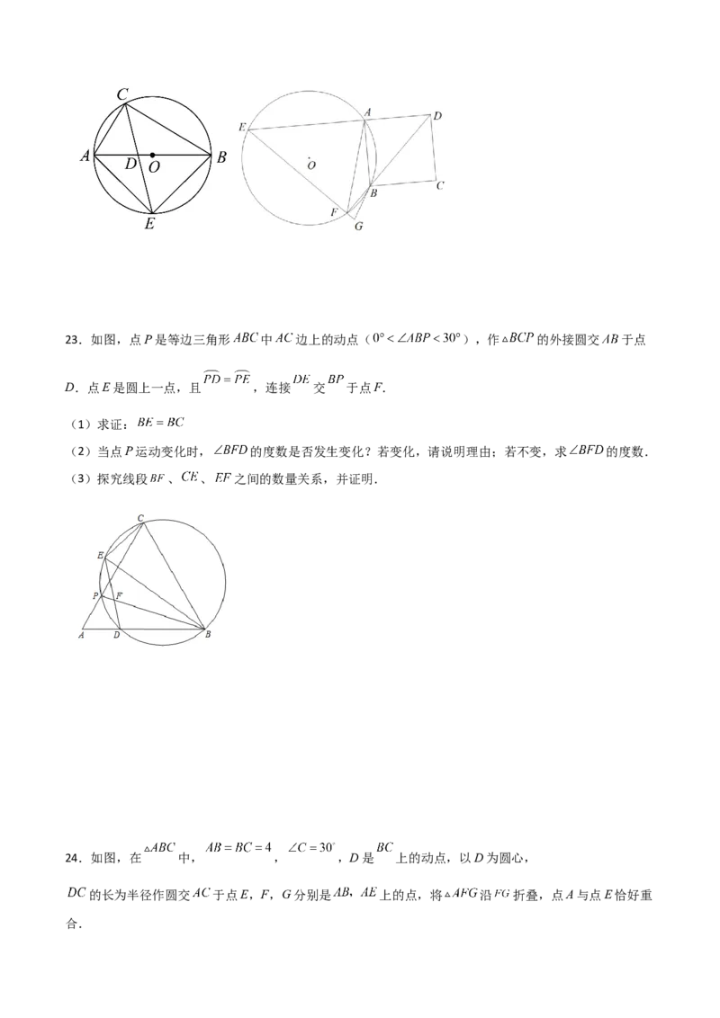 专题24.41圆（全章分层练习）（培优练）-（人教版）_人教版数学九年级上册_版本二_九年级数学上册（人教版）_专题突破练习-V4_2024版