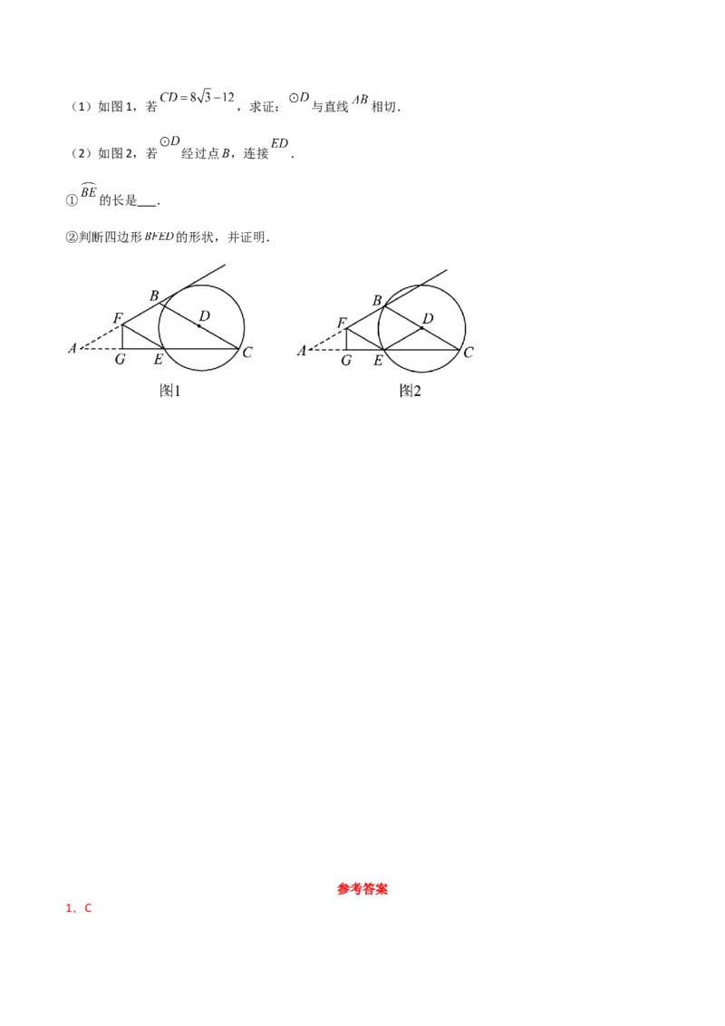 专题24.41圆（全章分层练习）（培优练）-（人教版）_人教版数学九年级上册_版本二_九年级数学上册（人教版）_专题突破练习-V4_2024版