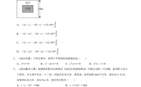 一元二次方程_中考押题2026《中考押题》系列（9科全套实时更新中）_2026版中考《菁优系列》趋势分析+押题密卷+抢分秘籍+模拟考试_0022026年菁优中考数学趋势分析汇编_考点篇
