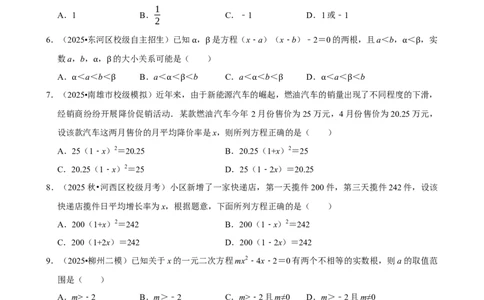 一元二次方程_中考押题2026《中考押题》系列（9科全套实时更新中）_2026版中考《菁优系列》趋势分析+押题密卷+抢分秘籍+模拟考试_0022026年菁优中考数学趋势分析汇编_考点篇