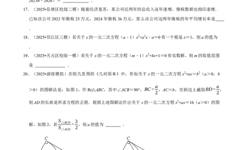 一元二次方程_中考押题2026《中考押题》系列（9科全套实时更新中）_2026版中考《菁优系列》趋势分析+押题密卷+抢分秘籍+模拟考试_0022026年菁优中考数学趋势分析汇编_考点篇