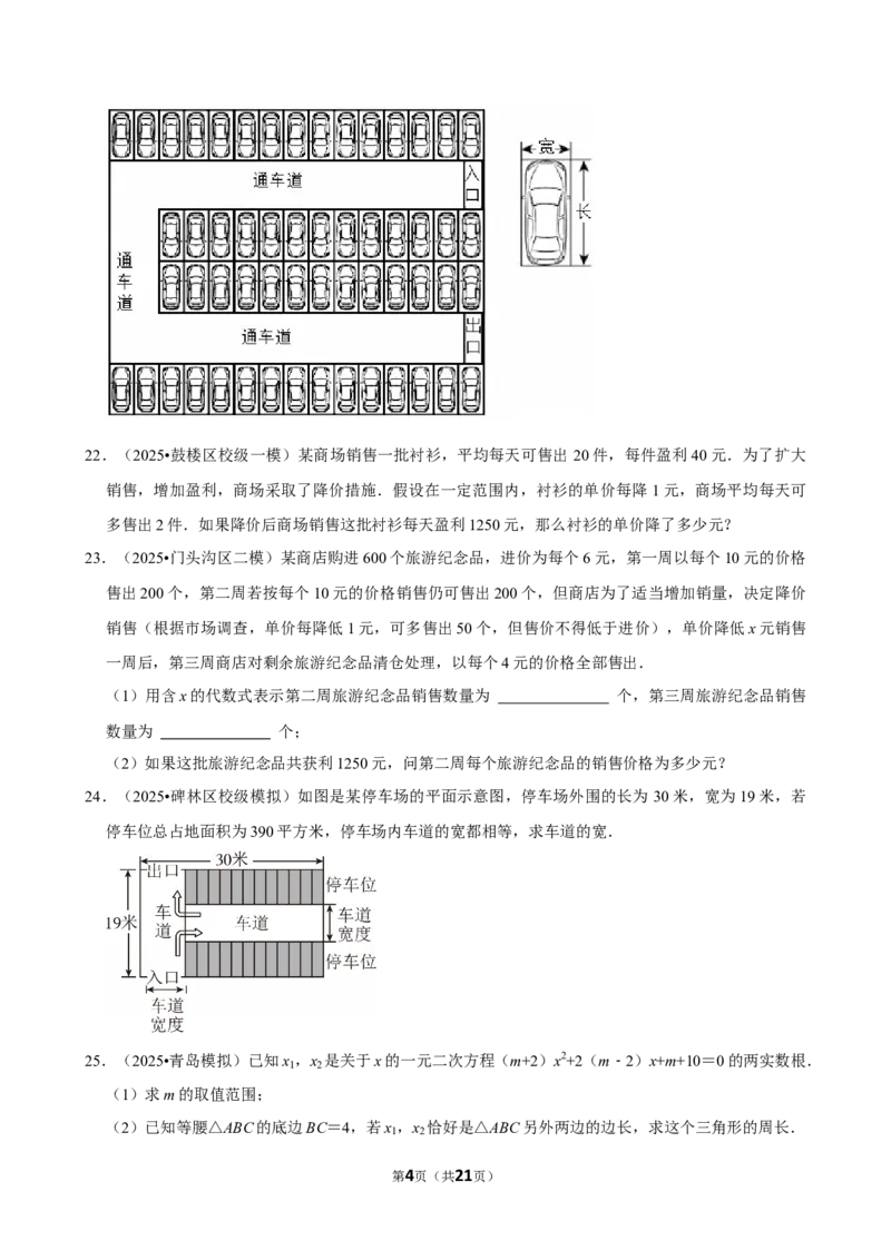 一元二次方程_中考押题2026《中考押题》系列（9科全套实时更新中）_2026版中考《菁优系列》趋势分析+押题密卷+抢分秘籍+模拟考试_0022026年菁优中考数学趋势分析汇编_考点篇