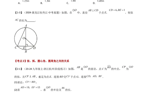 专题24.20圆（全章常考点分类专题）（考点梳理与题型分类讲解）（人教版）（学生版）_人教版数学九年级上册_版本二_九年级数学上册（人教版）_专题突破练习-V4_2025版