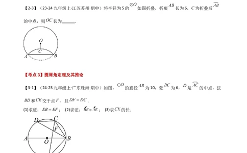专题24.20圆（全章常考点分类专题）（考点梳理与题型分类讲解）（人教版）（学生版）_人教版数学九年级上册_版本二_九年级数学上册（人教版）_专题突破练习-V4_2025版