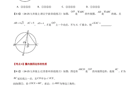 专题24.20圆（全章常考点分类专题）（考点梳理与题型分类讲解）（人教版）（学生版）_人教版数学九年级上册_版本二_九年级数学上册（人教版）_专题突破练习-V4_2025版