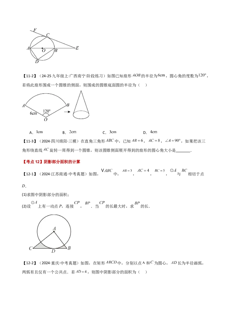 专题24.20圆（全章常考点分类专题）（考点梳理与题型分类讲解）（人教版）（学生版）_人教版数学九年级上册_版本二_九年级数学上册（人教版）_专题突破练习-V4_2025版