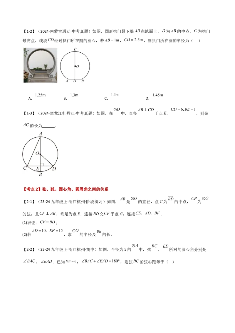 专题24.20圆（全章常考点分类专题）（考点梳理与题型分类讲解）（人教版）（学生版）_人教版数学九年级上册_版本二_九年级数学上册（人教版）_专题突破练习-V4_2025版