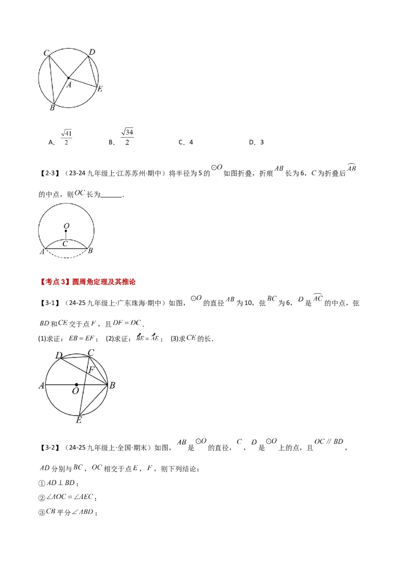 专题24.20圆（全章常考点分类专题）（考点梳理与题型分类讲解）（人教版）（学生版）_人教版数学九年级上册_版本二_九年级数学上册（人教版）_专题突破练习-V4_2025版
