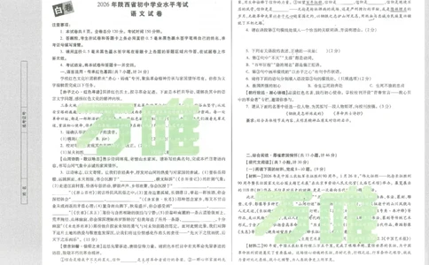 2026语文白卷_中考押题2026《中考押题》系列（9科全套实时更新中）_万唯2026版初中《万唯黑白卷》7科全套（陕西）