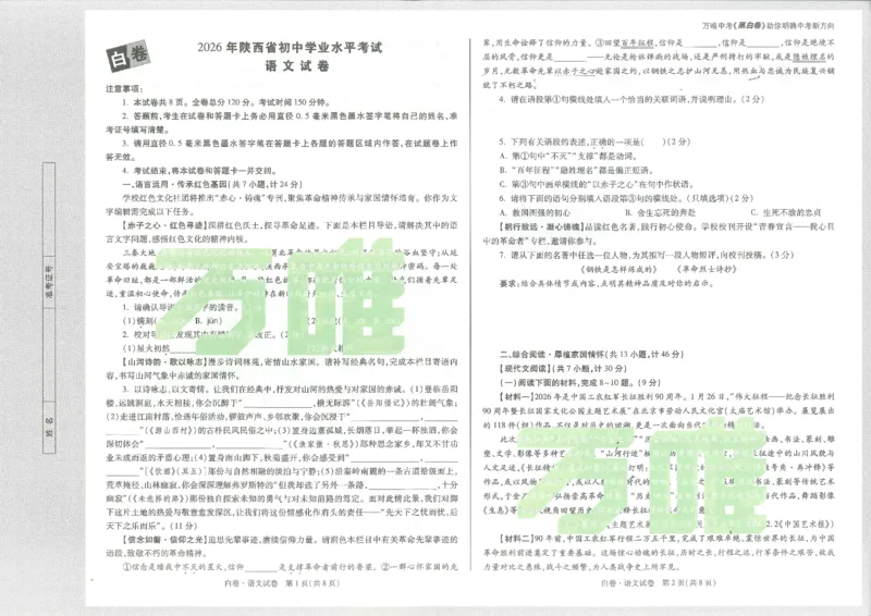 2026语文白卷_中考押题2026《中考押题》系列（9科全套实时更新中）_万唯2026版初中《万唯黑白卷》7科全套（陕西）