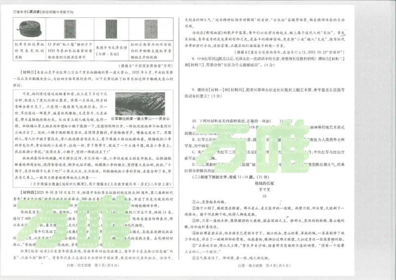 2026语文白卷_中考押题2026《中考押题》系列（9科全套实时更新中）_万唯2026版初中《万唯黑白卷》7科全套（陕西）