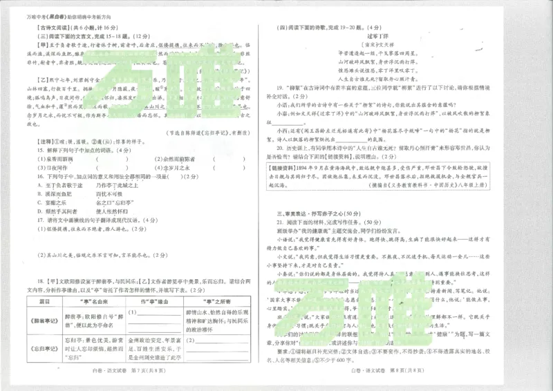 2026语文白卷_中考押题2026《中考押题》系列（9科全套实时更新中）_万唯2026版初中《万唯黑白卷》7科全套（陕西）