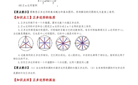 专题24.13正多边形和圆（4大知识点7类题型）（知识梳理与题型分类讲解）（人教版）（学生版）_人教版数学九年级上册_版本二_九年级数学上册（人教版）_专题突破练习-V4_2025版