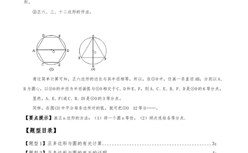 专题24.13正多边形和圆（4大知识点7类题型）（知识梳理与题型分类讲解）（人教版）（学生版）_人教版数学九年级上册_版本二_九年级数学上册（人教版）_专题突破练习-V4_2025版