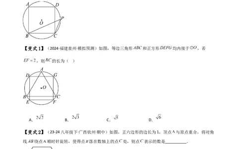 专题24.13正多边形和圆（4大知识点7类题型）（知识梳理与题型分类讲解）（人教版）（学生版）_人教版数学九年级上册_版本二_九年级数学上册（人教版）_专题突破练习-V4_2025版