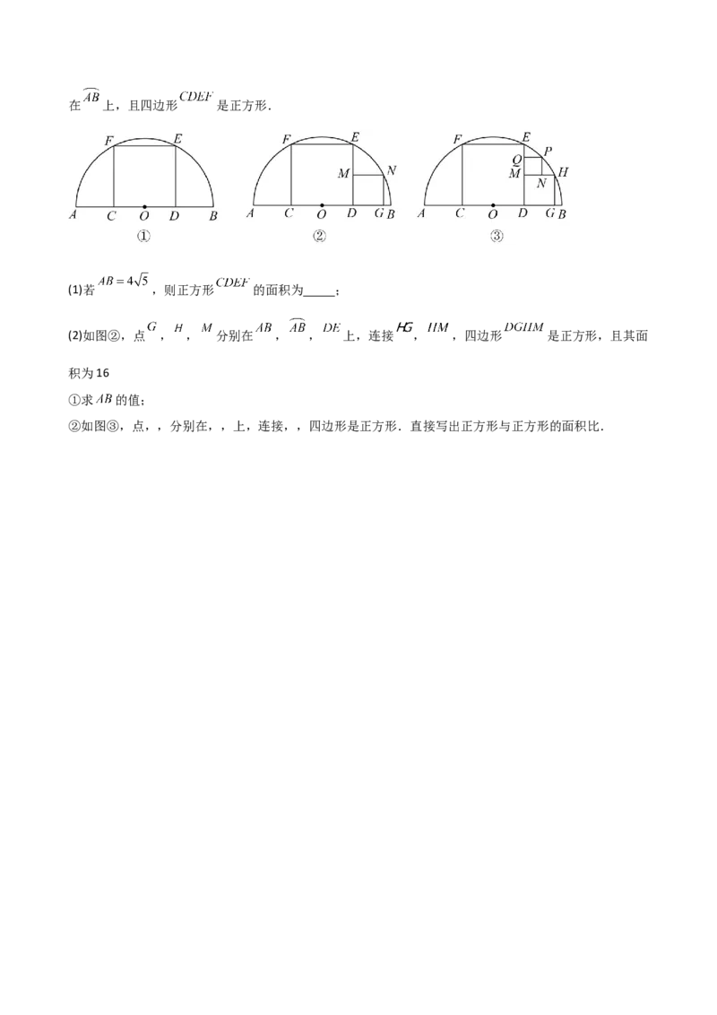 专题24.13正多边形和圆（4大知识点7类题型）（知识梳理与题型分类讲解）（人教版）（学生版）_人教版数学九年级上册_版本二_九年级数学上册（人教版）_专题突破练习-V4_2025版