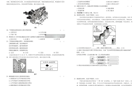2026黑白卷-白卷2地理_中考押题2026《中考押题》系列（9科全套实时更新中）_万唯2026版初中《万唯黑白卷》地生（河北）