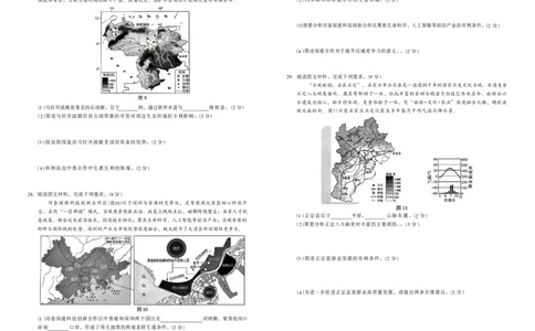 2026黑白卷-白卷2地理_中考押题2026《中考押题》系列（9科全套实时更新中）_万唯2026版初中《万唯黑白卷》地生（河北）
