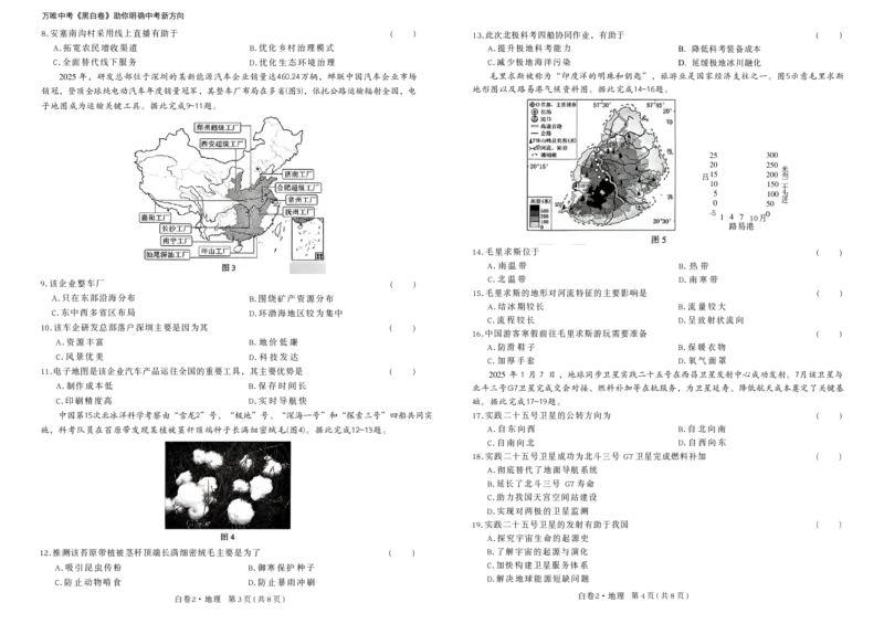 2026黑白卷-白卷2地理_中考押题2026《中考押题》系列（9科全套实时更新中）_万唯2026版初中《万唯黑白卷》地生（河北）