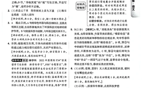 2026长沙万唯语文答案_中考押题2026《中考押题》系列（9科全套实时更新中）_万唯2026版初中《万唯黑白卷》7科全套（长沙）_语文
