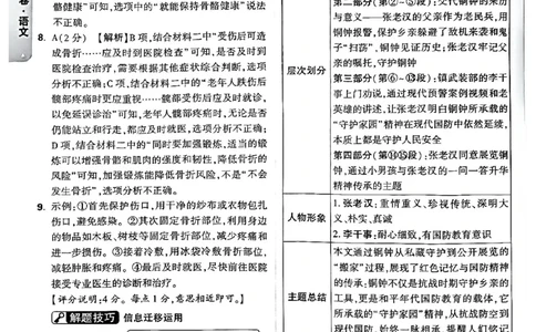 2026长沙万唯语文答案_中考押题2026《中考押题》系列（9科全套实时更新中）_万唯2026版初中《万唯黑白卷》7科全套（长沙）_语文