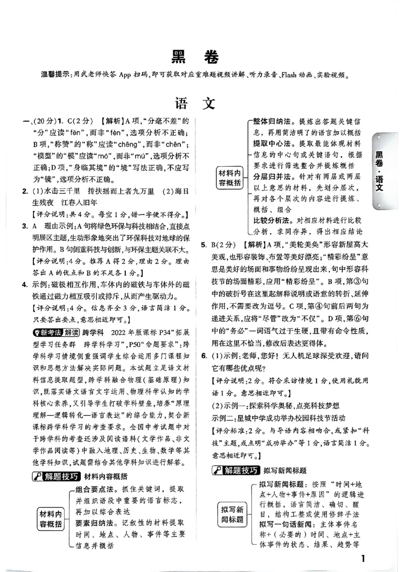 2026长沙万唯语文答案_中考押题2026《中考押题》系列（9科全套实时更新中）_万唯2026版初中《万唯黑白卷》7科全套（长沙）_语文