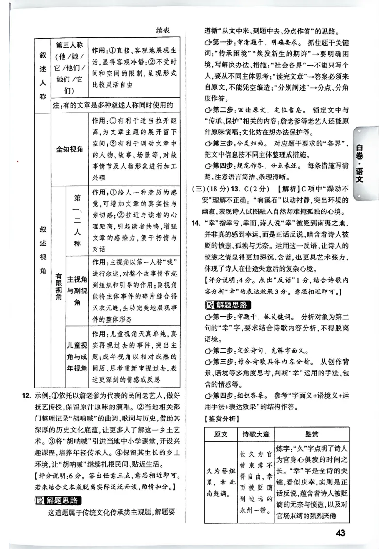 2026长沙万唯语文答案_中考押题2026《中考押题》系列（9科全套实时更新中）_万唯2026版初中《万唯黑白卷》7科全套（长沙）_语文