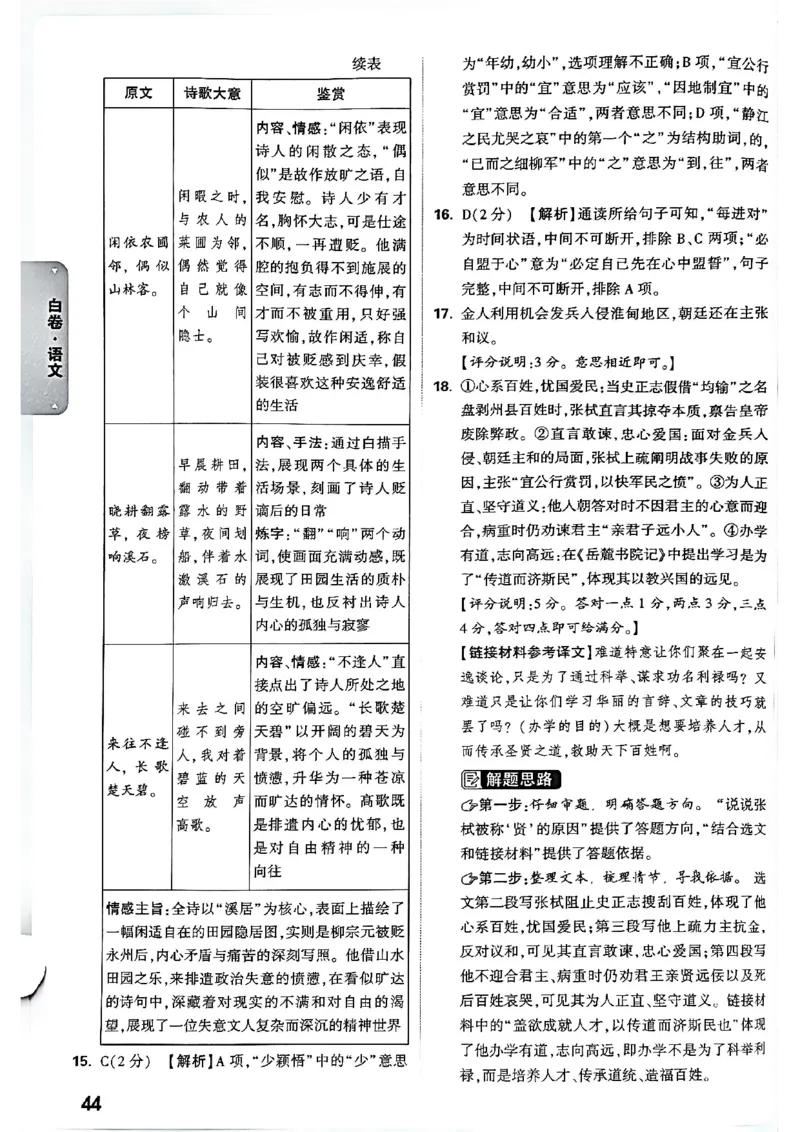 2026长沙万唯语文答案_中考押题2026《中考押题》系列（9科全套实时更新中）_万唯2026版初中《万唯黑白卷》7科全套（长沙）_语文