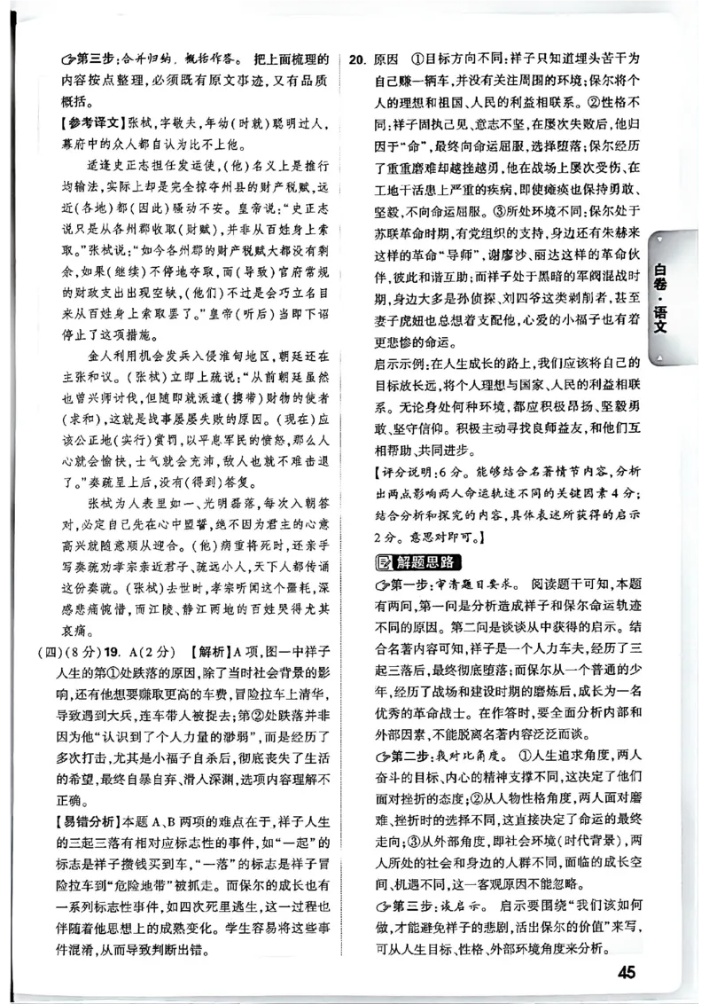 2026长沙万唯语文答案_中考押题2026《中考押题》系列（9科全套实时更新中）_万唯2026版初中《万唯黑白卷》7科全套（长沙）_语文