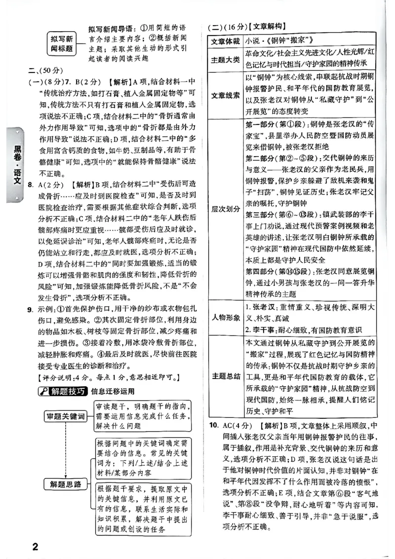 2026长沙万唯语文答案_中考押题2026《中考押题》系列（9科全套实时更新中）_万唯2026版初中《万唯黑白卷》7科全套（长沙）_语文