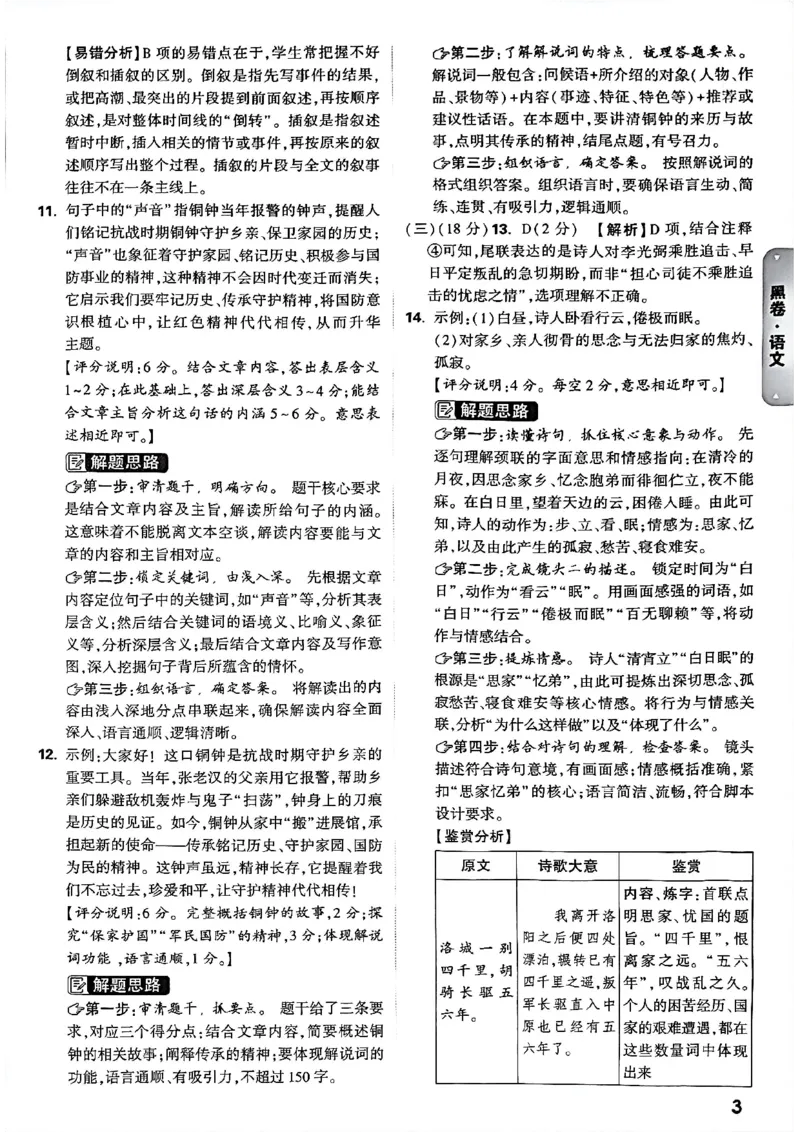 2026长沙万唯语文答案_中考押题2026《中考押题》系列（9科全套实时更新中）_万唯2026版初中《万唯黑白卷》7科全套（长沙）_语文