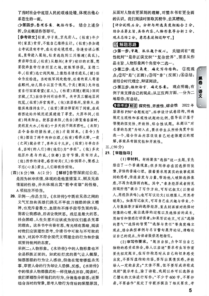 2026长沙万唯语文答案_中考押题2026《中考押题》系列（9科全套实时更新中）_万唯2026版初中《万唯黑白卷》7科全套（长沙）_语文