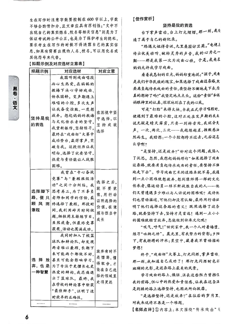 2026长沙万唯语文答案_中考押题2026《中考押题》系列（9科全套实时更新中）_万唯2026版初中《万唯黑白卷》7科全套（长沙）_语文