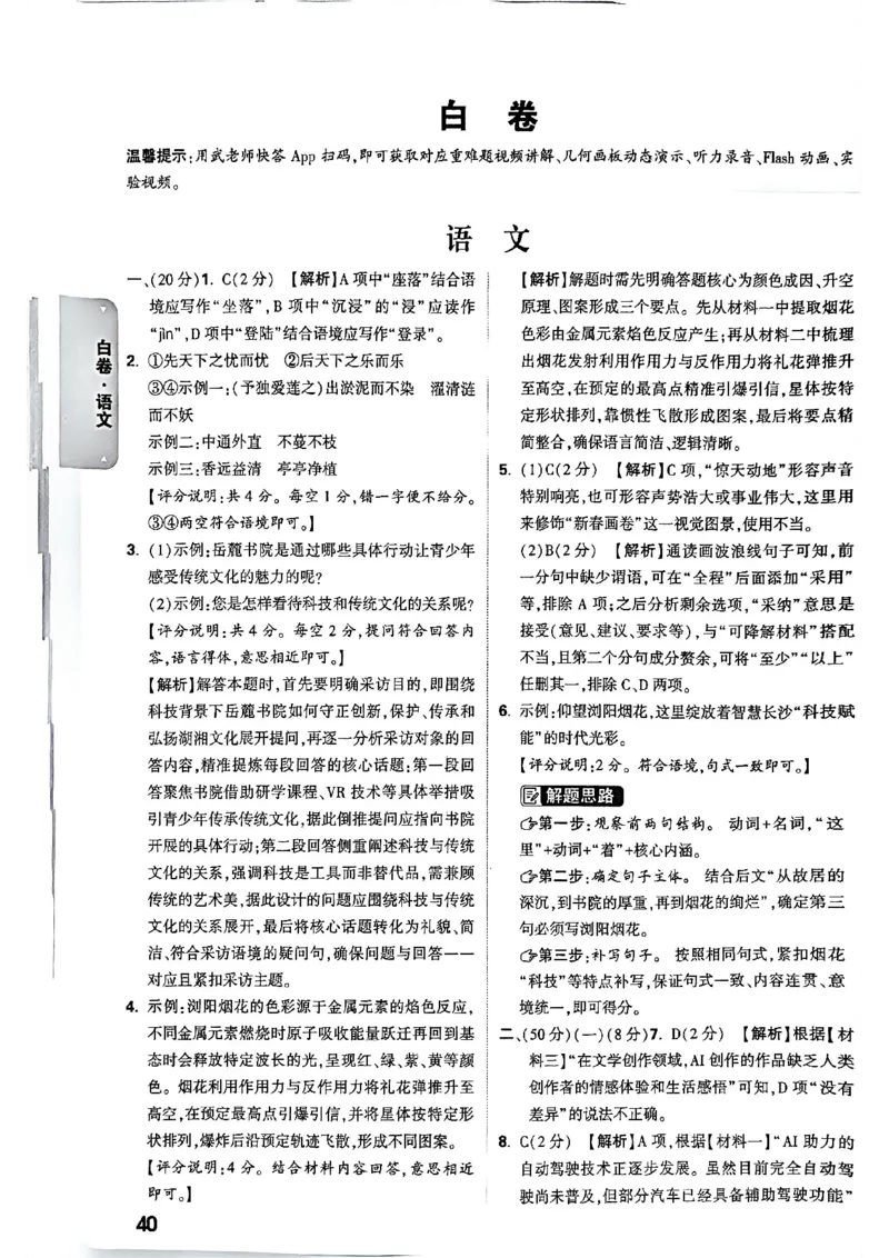 2026长沙万唯语文答案_中考押题2026《中考押题》系列（9科全套实时更新中）_万唯2026版初中《万唯黑白卷》7科全套（长沙）_语文